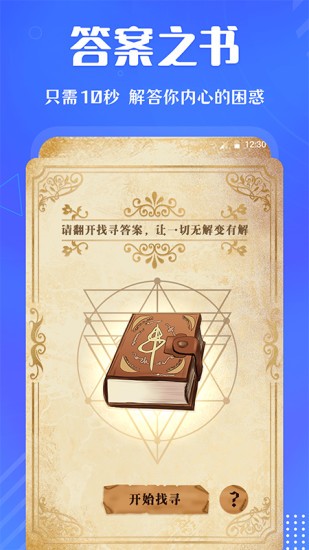 快决定app免费截图2