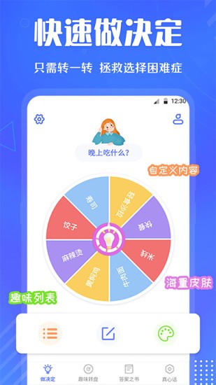 快决定app免费截图4