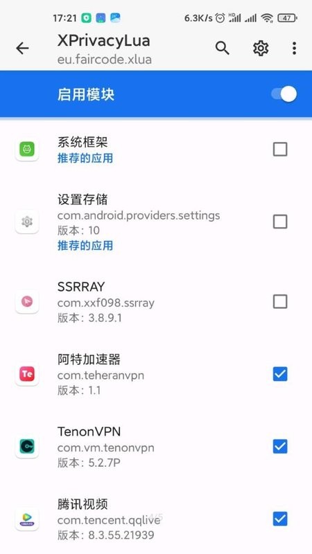 xprivacylua最新版