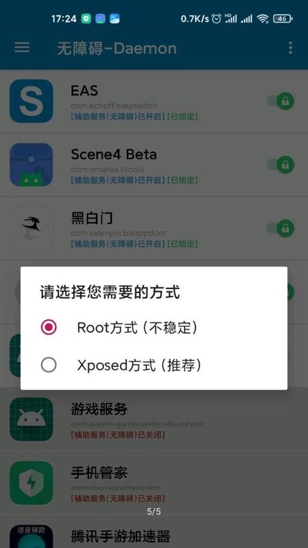 xprivacylua隐私保护模块截图1