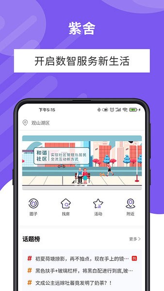 紫舍智慧生活