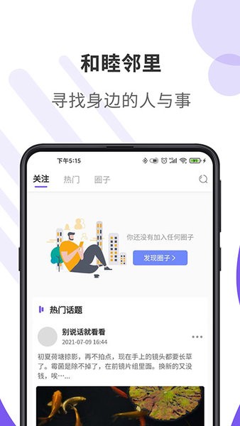 紫舍智慧生活截图2