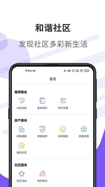紫舍智慧生活截图3