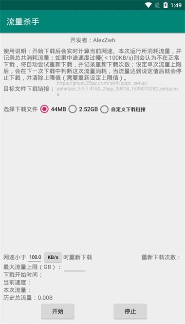 2023流量杀手自定义链接截图1