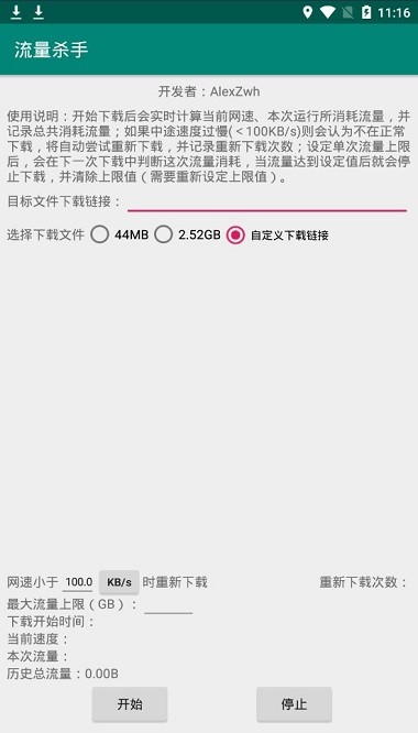2023流量杀手自定义链接截图2