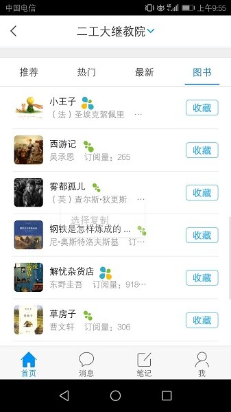 上海第二工业大学继教院截图1