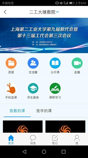 上海第二工业大学继教院截图4