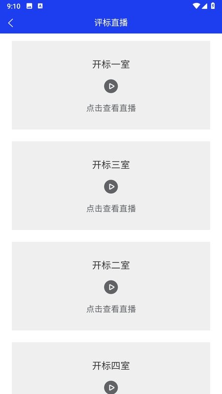 蓬莱公共资源交易中心截图4
