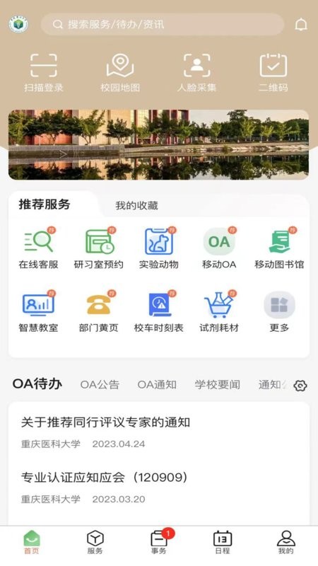 智汇重医官方版