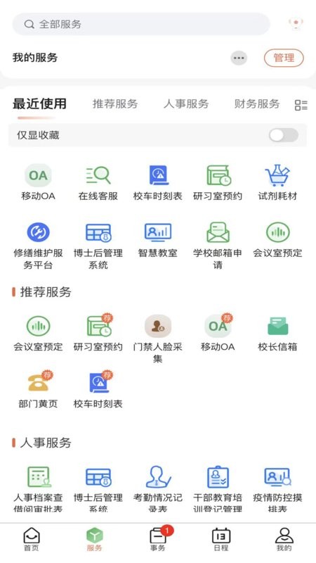 智汇重医app(重庆医科大学)截图3