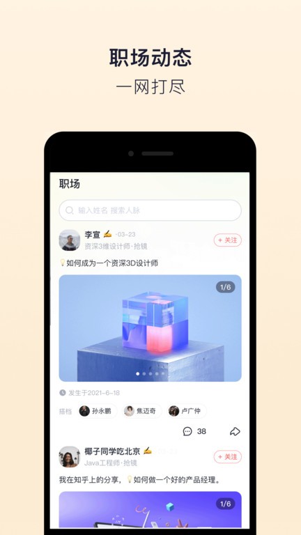 抢镜职场截图3