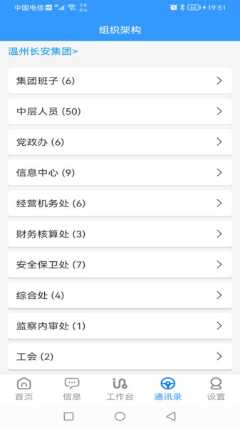 长安集团官方版截图2