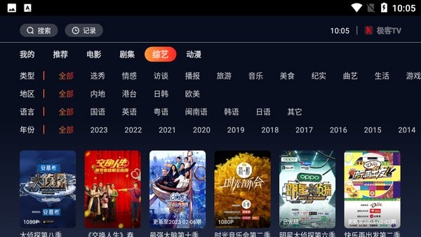 2023极客tv盒子版截图1