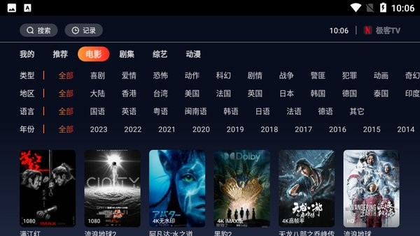 2023极客tv盒子版截图4