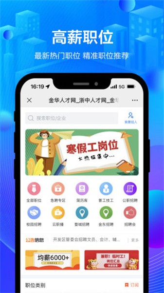 浙中人才网官方招聘截图1