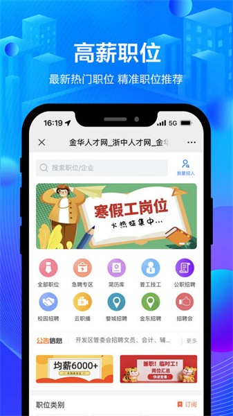 浙中人才网官方招聘截图2