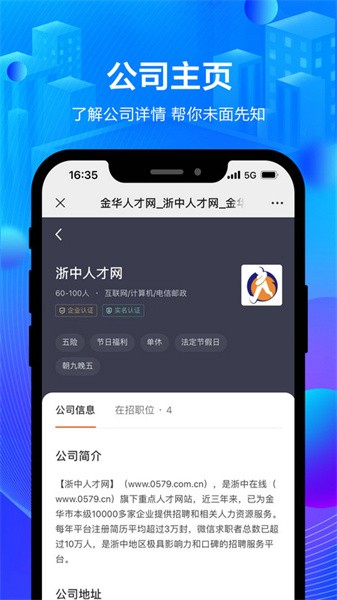 浙中人才网官方招聘截图3