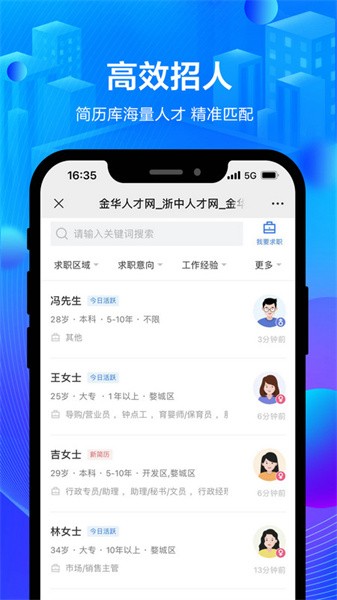 浙中人才网官方招聘截图4