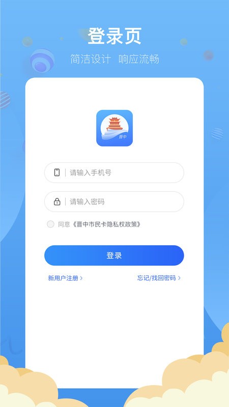 晋中电子市民卡最新版截图1