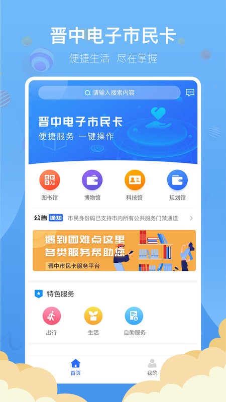 晋中电子市民卡最新版截图3