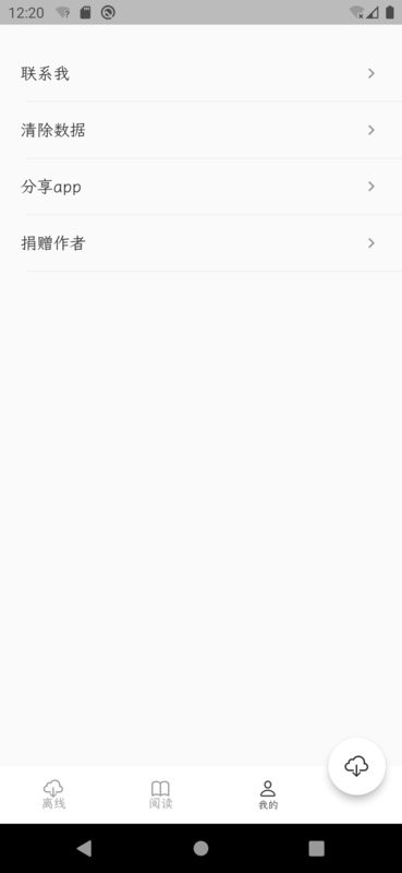 墨阅读器截图4