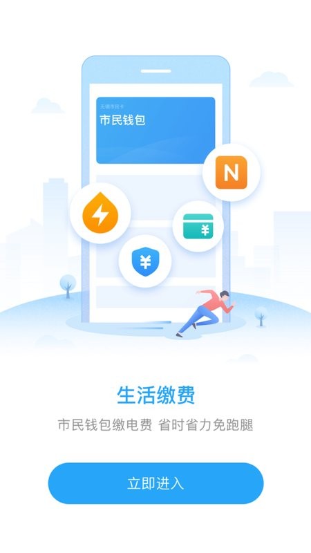 无锡市民卡充值截图3
