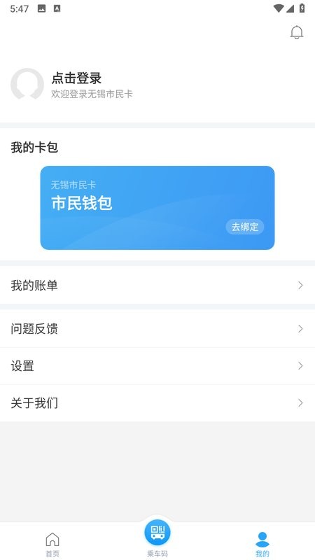 无锡市民卡充值截图5