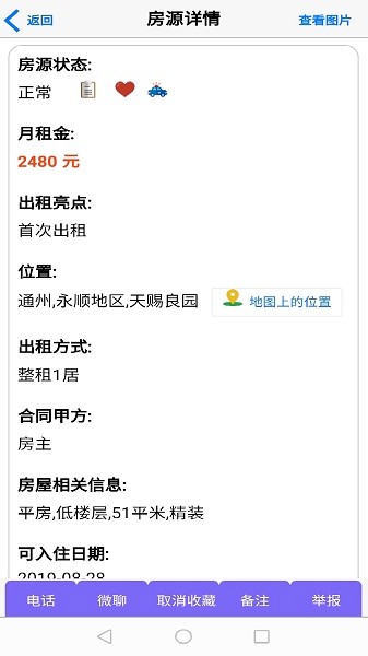 51个人房源app截图3
