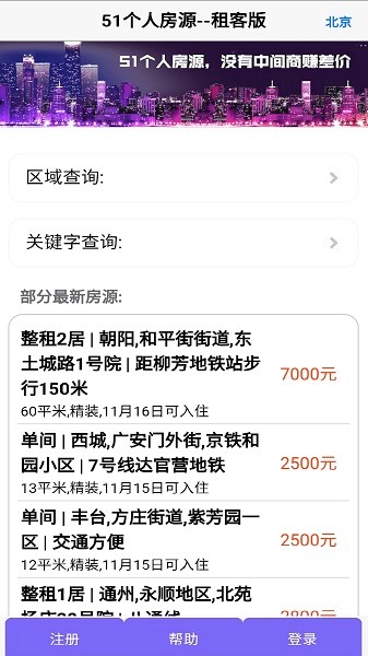 51个人房源app截图4
