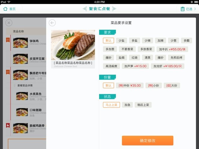 聚食汇点餐软件截图3