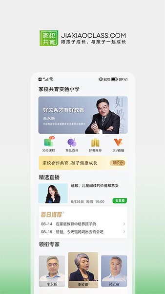 家校共育网手机版截图1