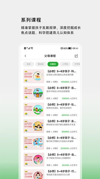 家校共育网手机版截图2