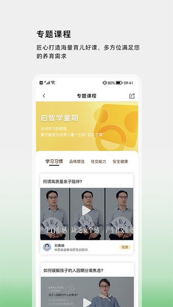 家校共育网手机版截图3