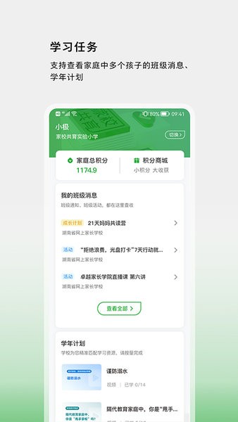 家校共育网手机版截图4