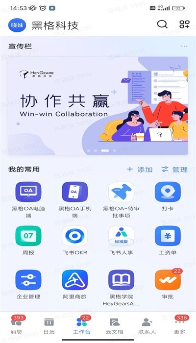 黑格协同办公app截图1