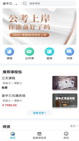 连中教育下载