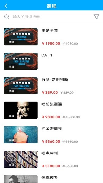 连中教育软件截图4