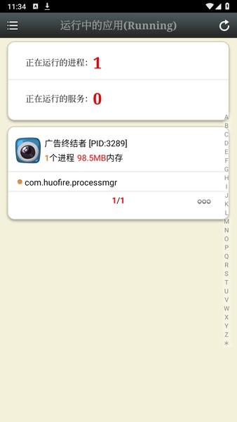 广告终结者手机版截图1