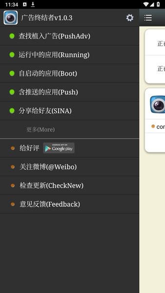 广告终结者手机版截图3