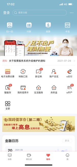 工银亚洲手机银行app