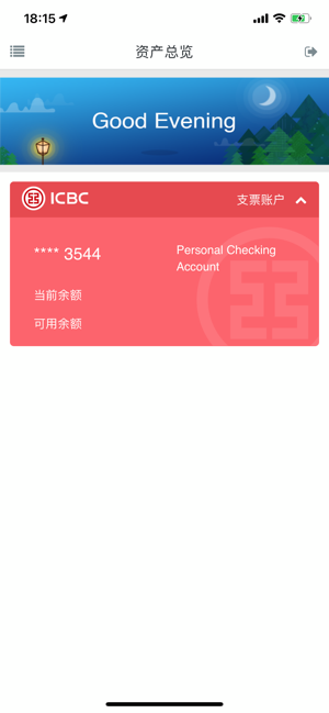 工银亚洲银行截图2
