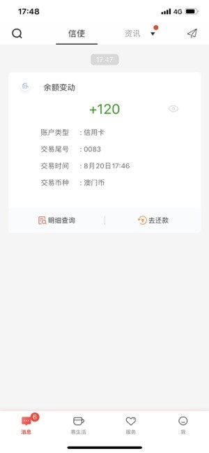 工银亚洲银行截图3