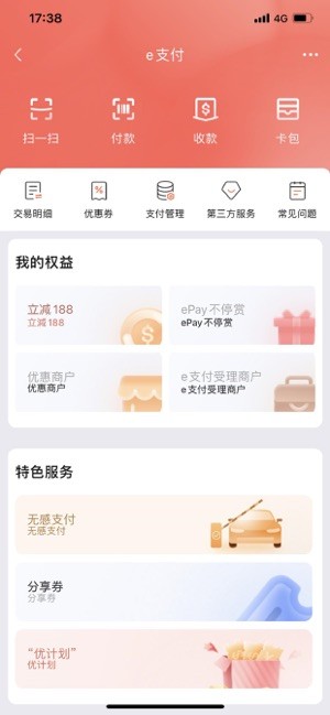 工银亚洲银行截图4