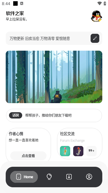 软件之家截图1