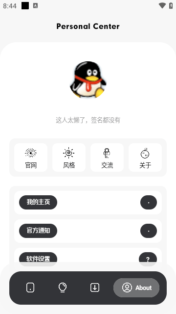 软件之家截图2