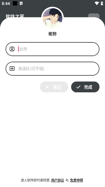 软件之家截图3