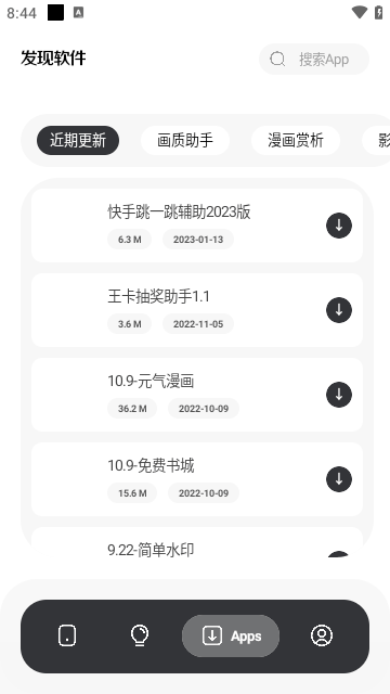 软件之家截图4