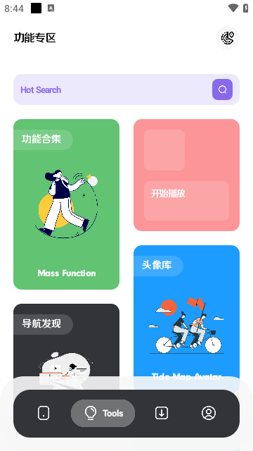 软件之家截图5