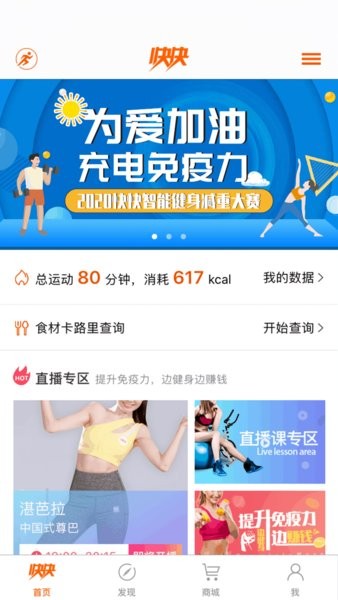 快快减肥软件最新版截图1