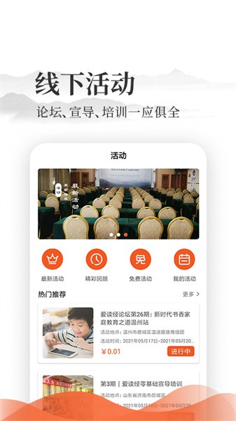 爱读经app